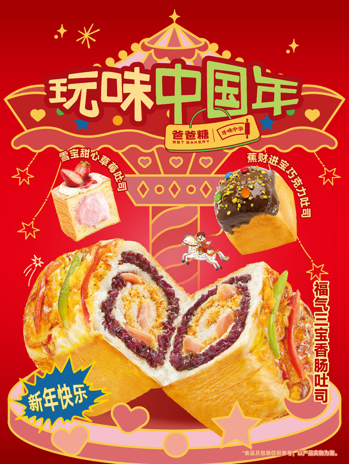 【年味季】小红书官宣_画板 1.jpg